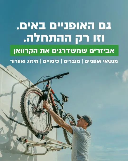 פוסט 6 מעמוד האינסטגרם של מ.נ קרוואנים